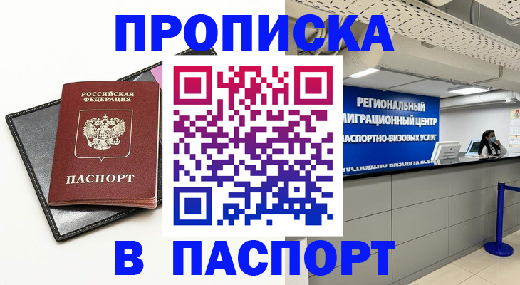 прописка для кредита в Анжеро-Судженске